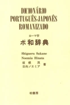 Dicionário Português-Japonês - Romanizado
