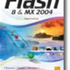 Exercícios de Flash 8 & MX 2004