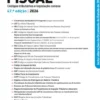 Fiscal - Códigos Tributários e Legislação Conexa