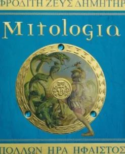 Mitologia